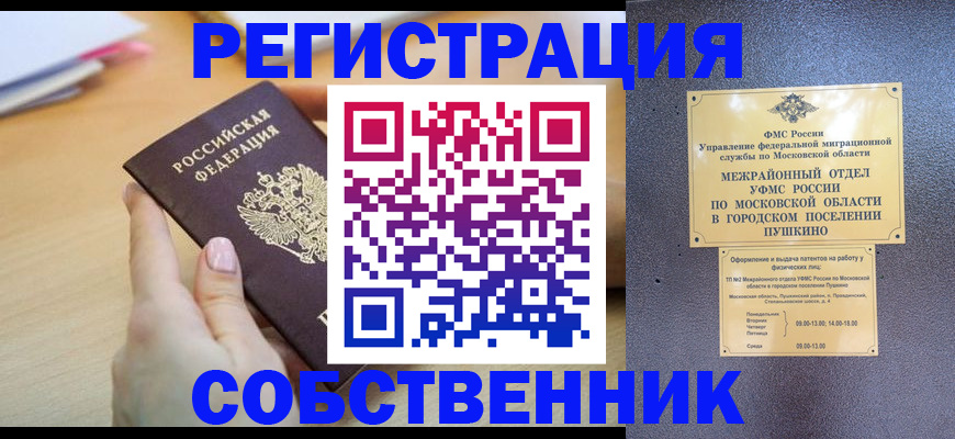 прописка штамп в Холмске